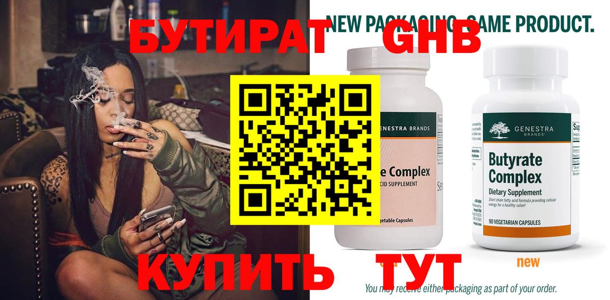 БУТИРАТ бутандиол  Вход с VPN  Луховицы 