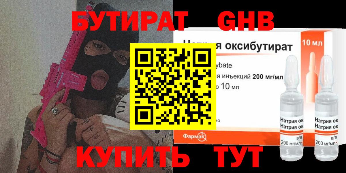 БУТИРАТ бутандиол Луховицы