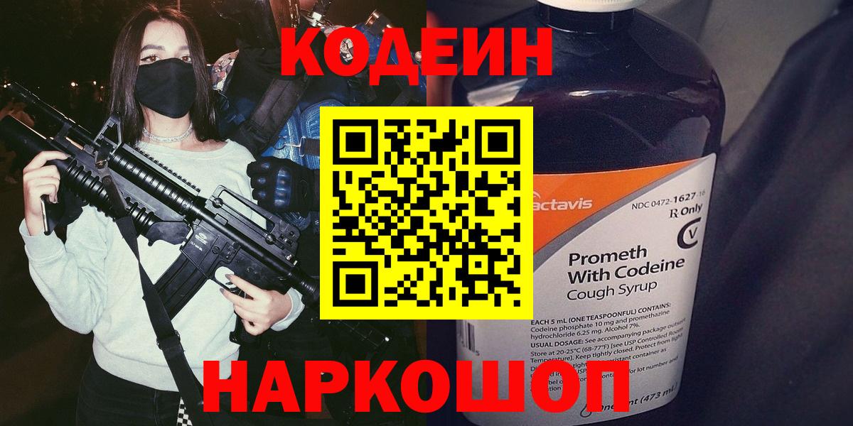 Кодеиновый сироп Lean Purple Drank  Вход с VPN  Луховицы 