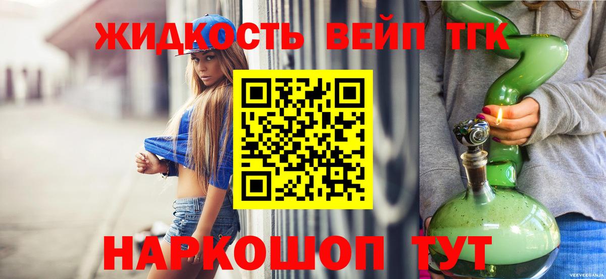 Дистиллят ТГК вейп Луховицы